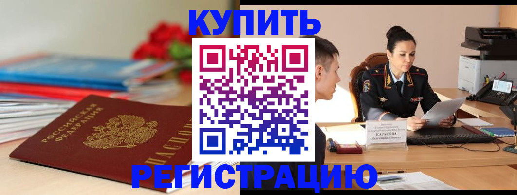 временная регистрация в квартире в Северске